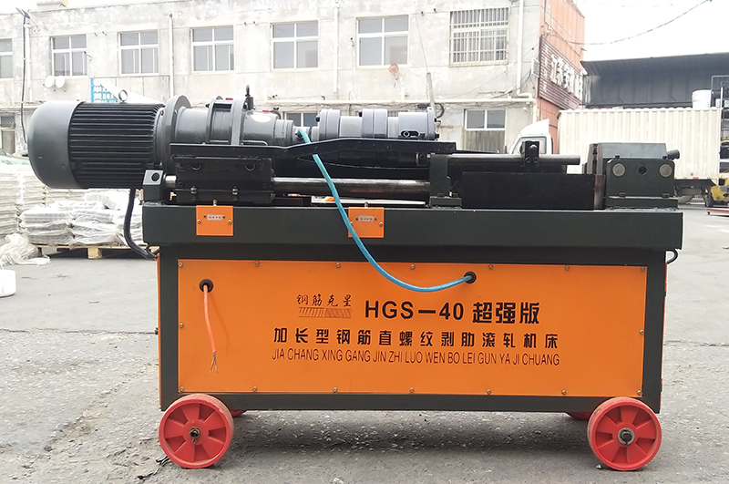 鋼筋克星 HGS-40 超強(qiáng)版加長 新一代鋼筋直螺紋剝肋滾軋機(jī)床 套絲機(jī)